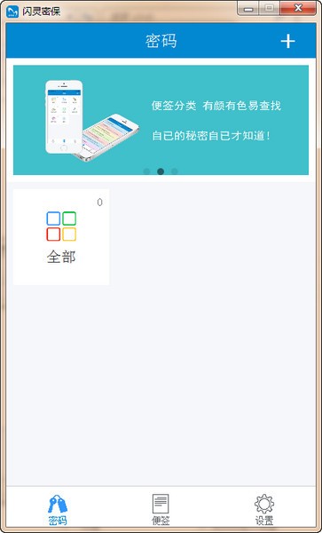 闪灵密保官方下载 第1张图片