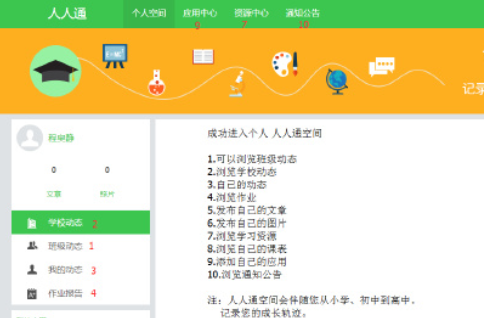 人人通空间怎么登录