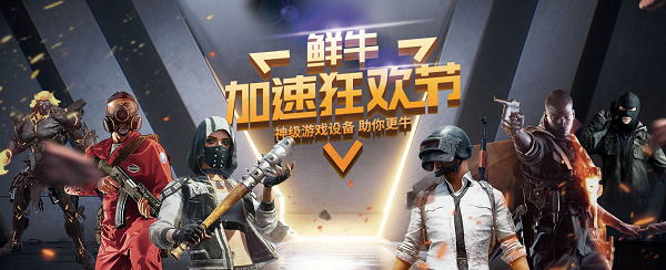 鲜牛加速器特别版介绍