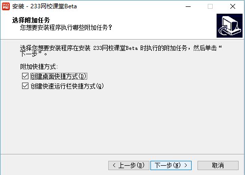 233网校电脑版安装方法2