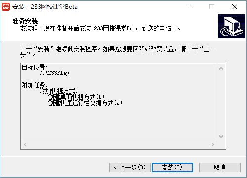 233网校电脑版安装方法3