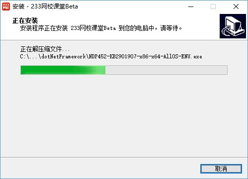 233网校电脑版安装方法4