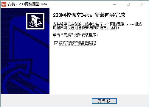 233网校电脑版安装方法5