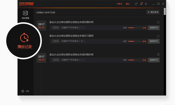 233网校电脑版使用帮助6