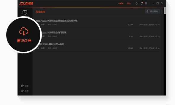 233网校电脑版使用帮助5