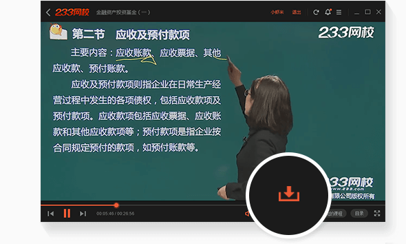233网校电脑版使用帮助4