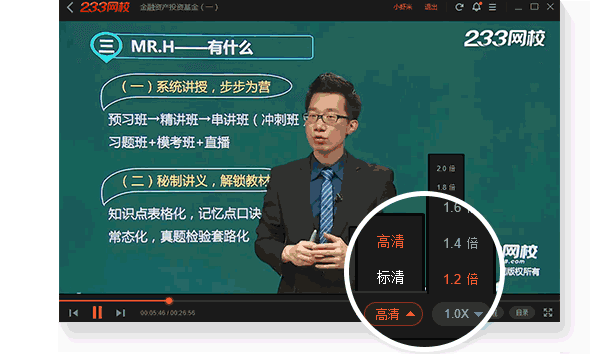 233网校电脑版使用帮助2