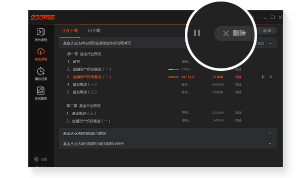 233网校电脑版下载课程4