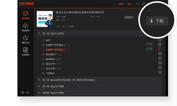 233网校电脑版下载课程1