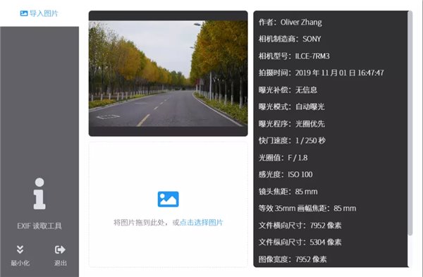 洋芋田图像工具箱功能说明11