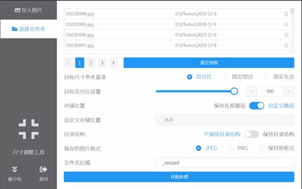 洋芋田图像工具箱功能说明9
