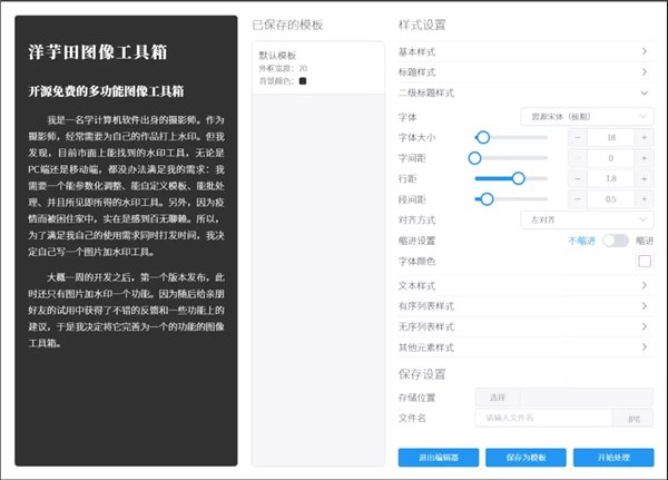 洋芋田图像工具箱功能说明8