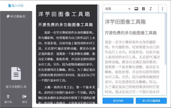 洋芋田图像工具箱功能说明7