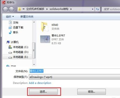 eDrawings免费怎么测量