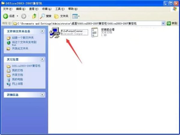 docx兼容包使用说明3
