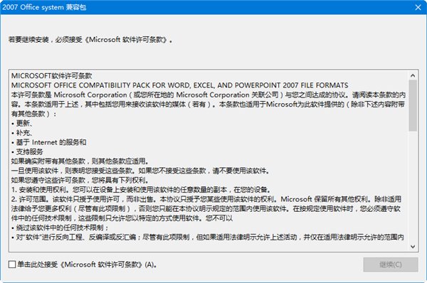 docx兼容包使用说明4