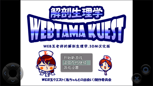 WEB玉老师的解剖生理截图