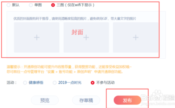 一点资讯如何发布文章