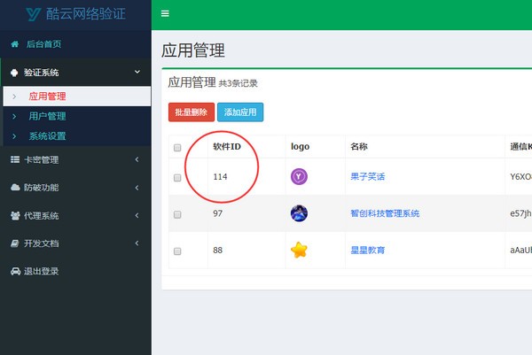 酷云一键加验证软件特别版