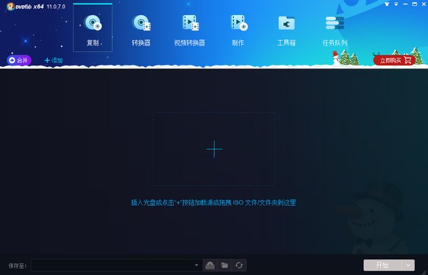 DVD光盘复制工具