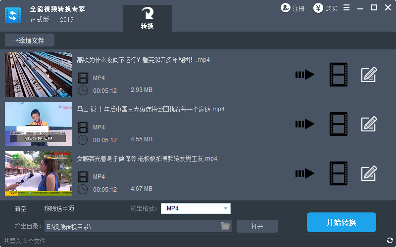 全能视频转换专家下载截图