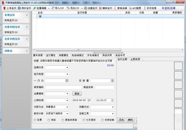 淘宝数据包上传软件介绍