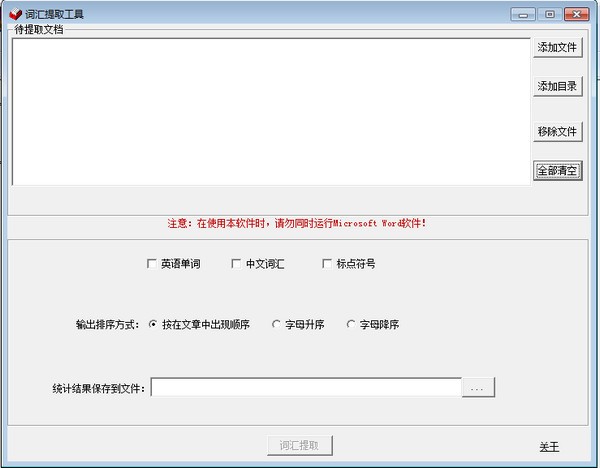 敏捷词汇提取工具下载