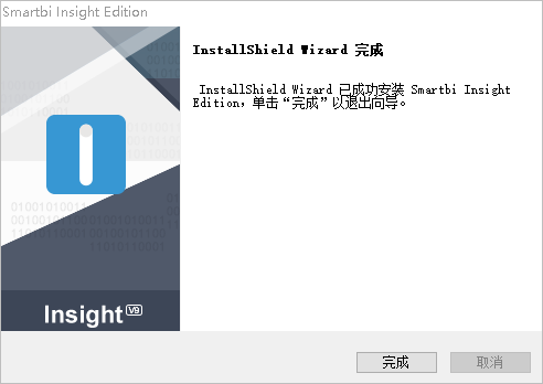 Smartbi免费版安装教程9