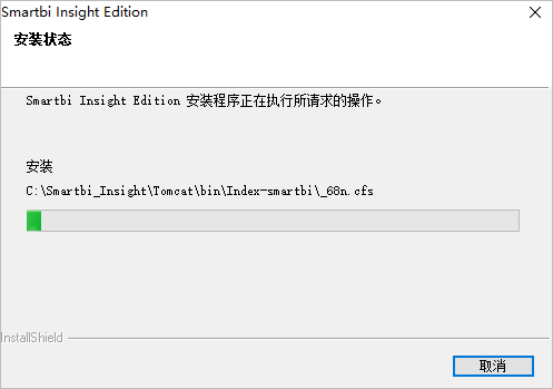 Smartbi免费版安装教程8