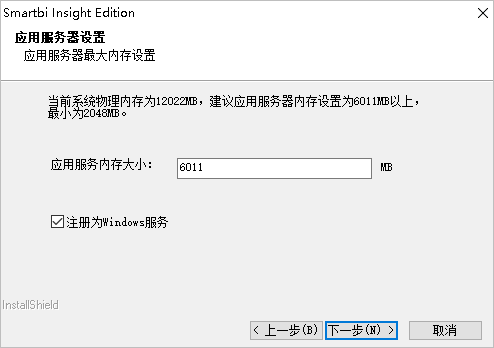 Smartbi免费版安装教程6