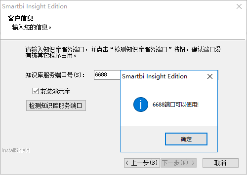 Smartbi免费版安装教程5