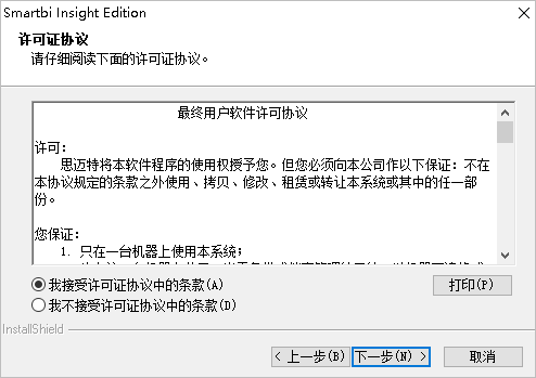 Smartbi免费版安装教程2