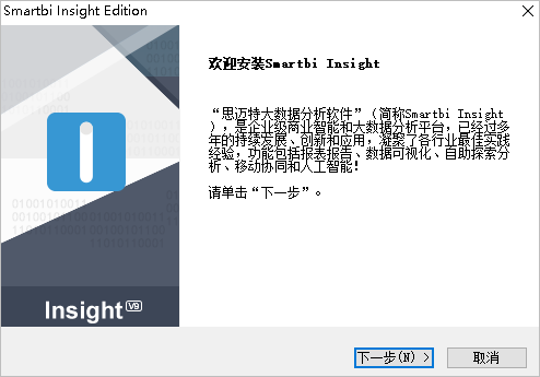 Smartbi免费版安装教程1