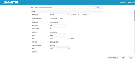 Smartbi免费版使用帮助6