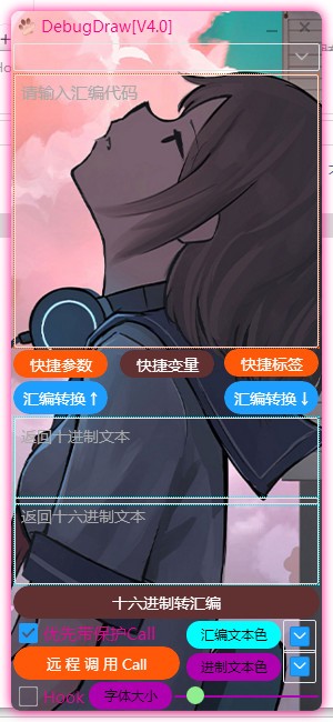 DebugDrawHook特别版
