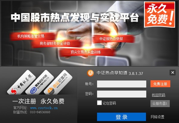 中证热点早知道软件