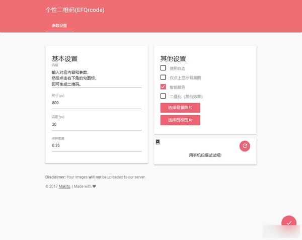 EFQrcode特别版