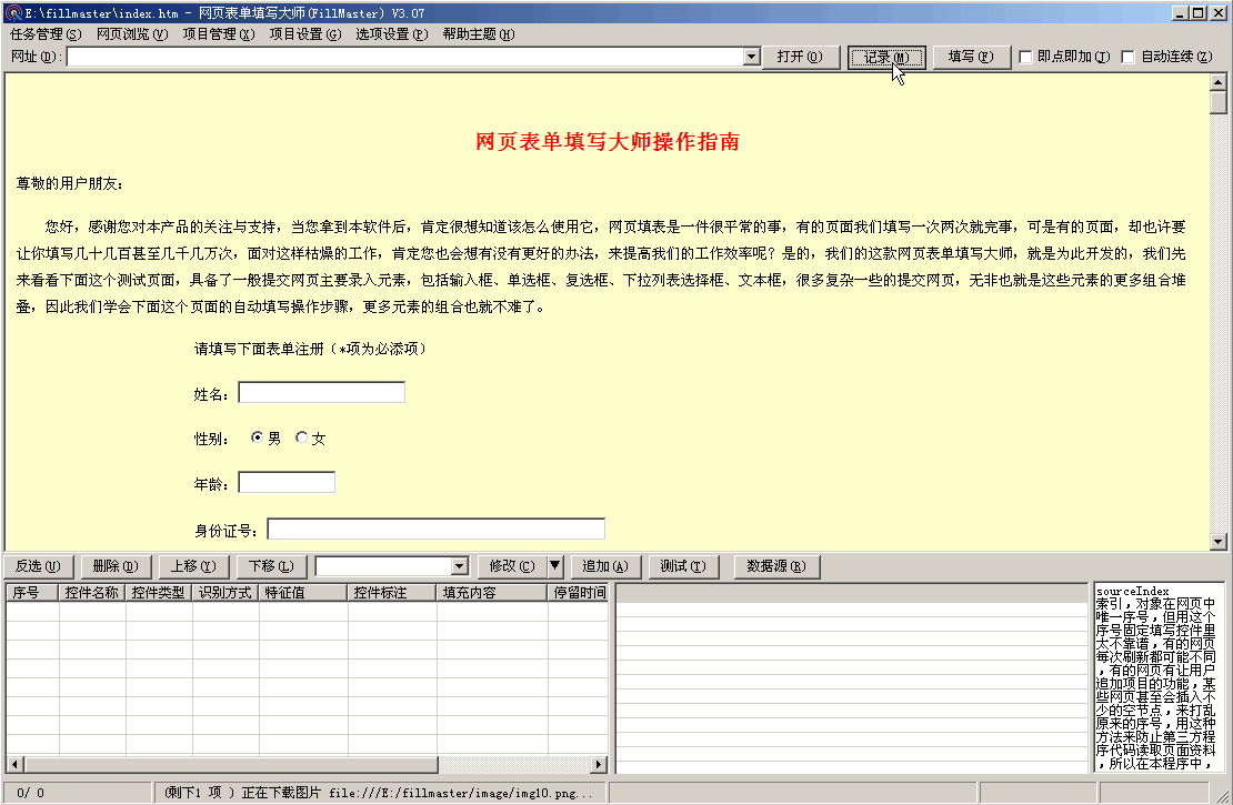 网页填表大师下载 第1张图片