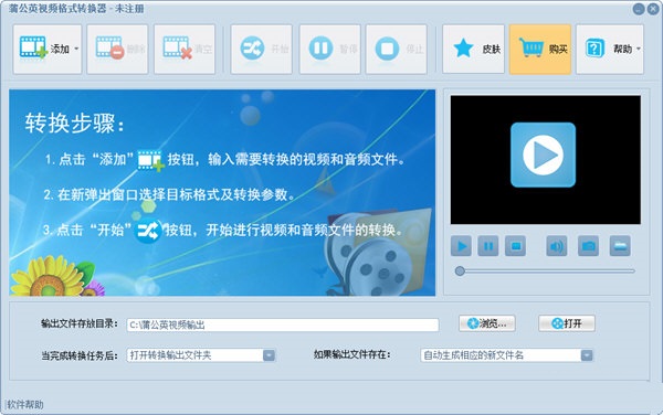 蒲公英视频格式转换器 第1张图片