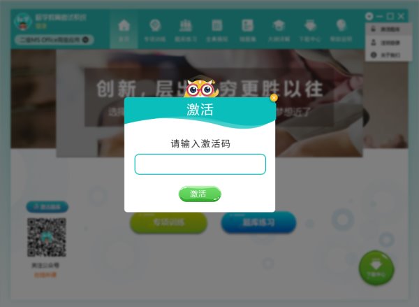 标学计算机二级题库软件使用帮助4