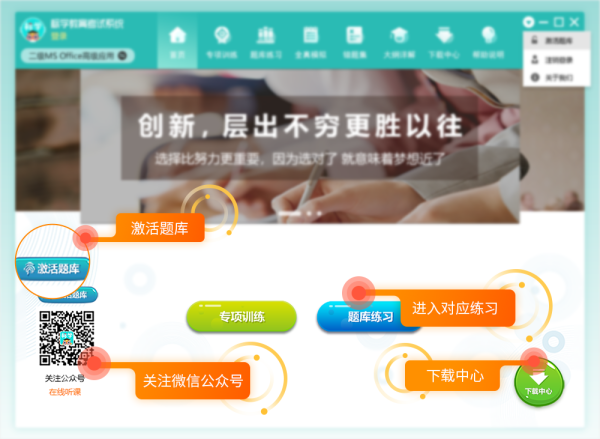 标学计算机二级题库软件使用帮助3