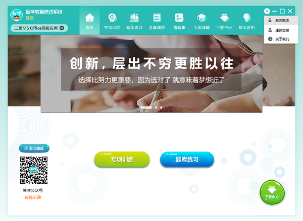标学计算机二级题库软件使用帮助2