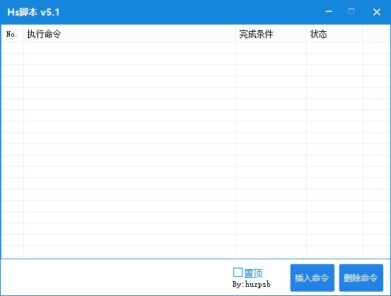 HsScript下载