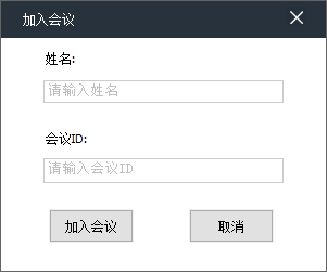 加入会议室截图3