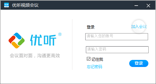加入会议室截图2