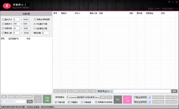思维洋淘秀