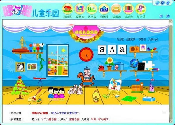 哆啦儿童乐园