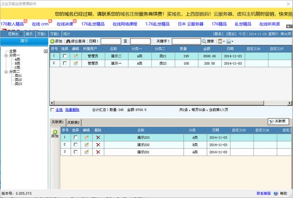 企业万能业务管理系统