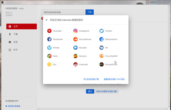 Videoder电脑版软件介绍