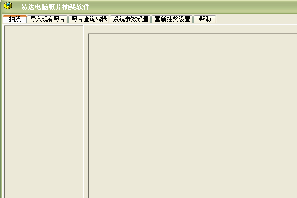 易达电脑照片抽奖软件下载截图